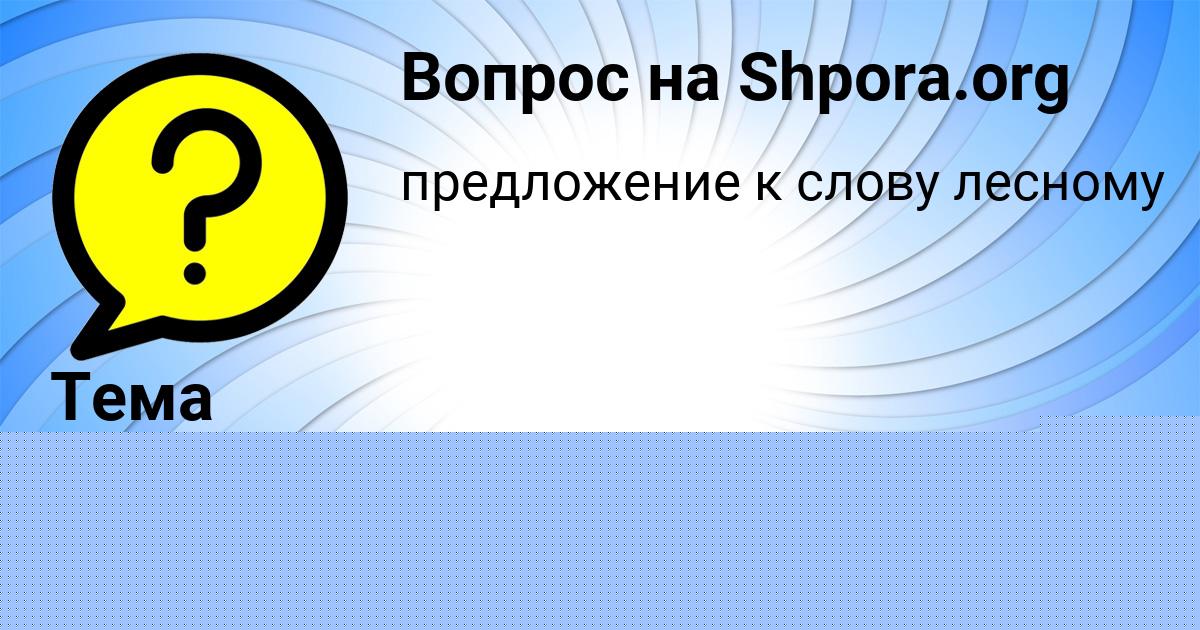Картинка с текстом вопроса от пользователя ULYA KIRILENKO