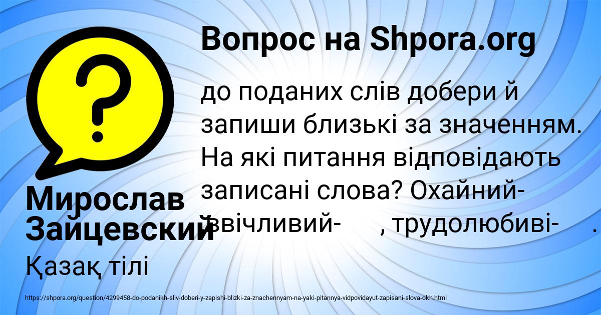 Картинка с текстом вопроса от пользователя Мирослав Зайцевский