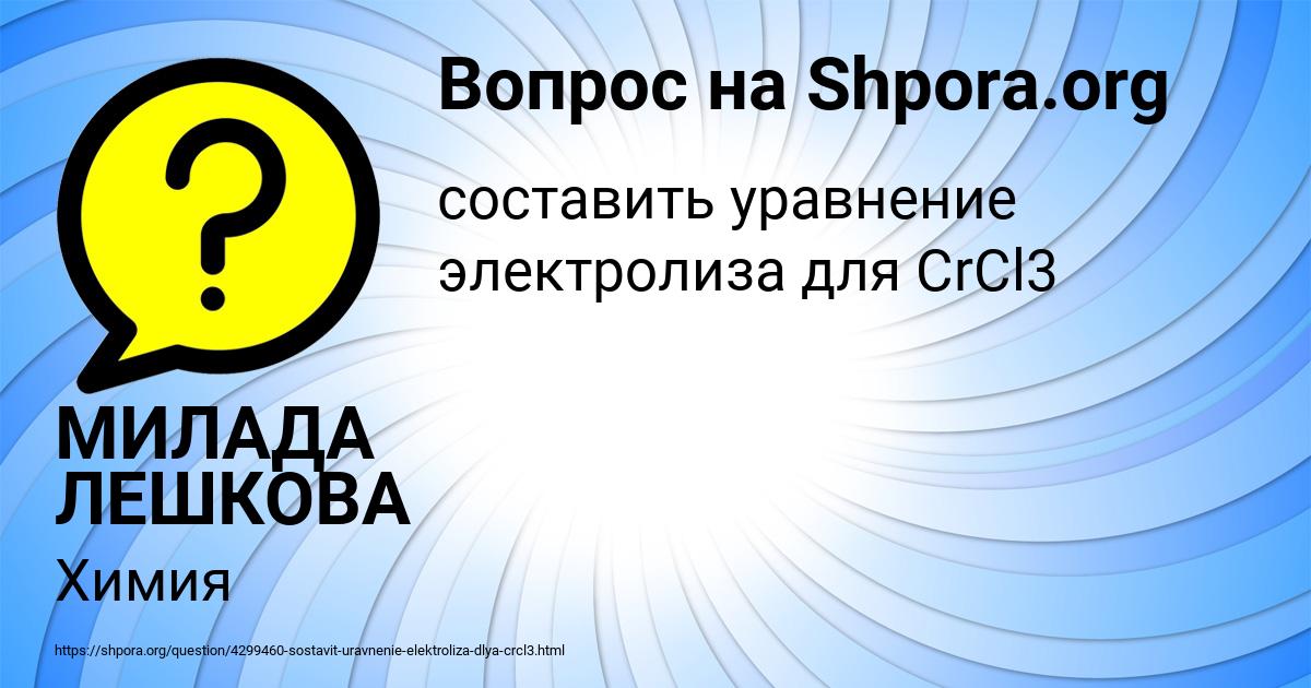 Картинка с текстом вопроса от пользователя МИЛАДА ЛЕШКОВА