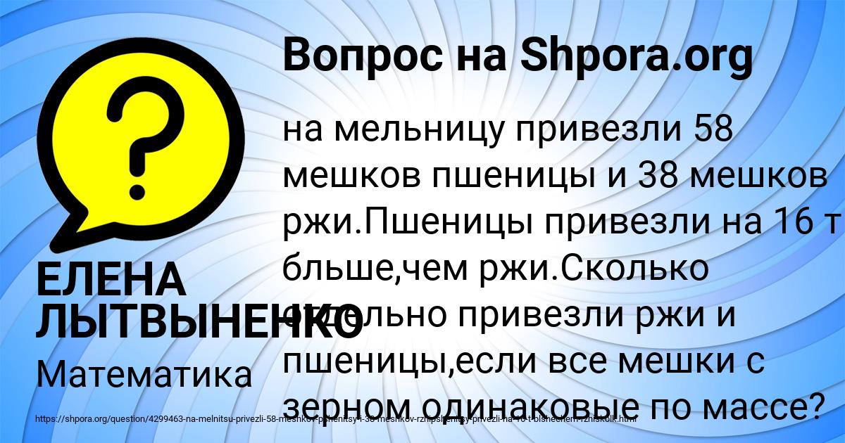 Картинка с текстом вопроса от пользователя ЕЛЕНА ЛЫТВЫНЕНКО