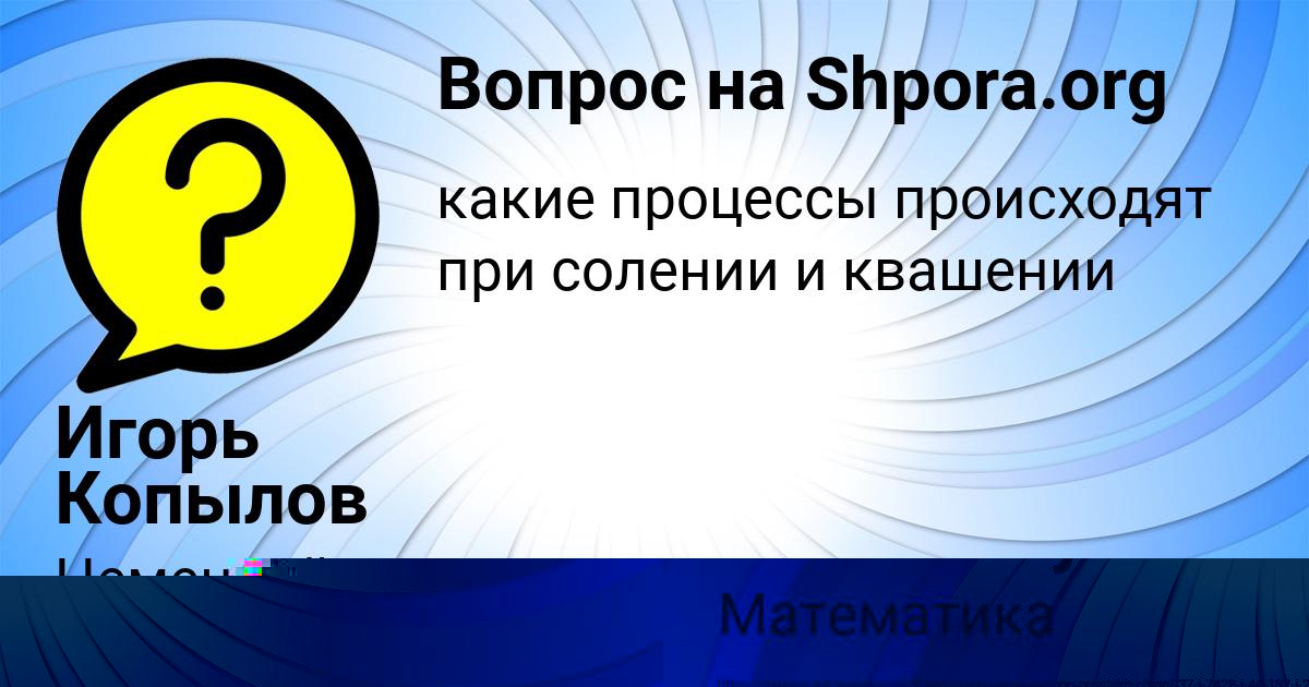 Картинка с текстом вопроса от пользователя Айжан Лытвынчук