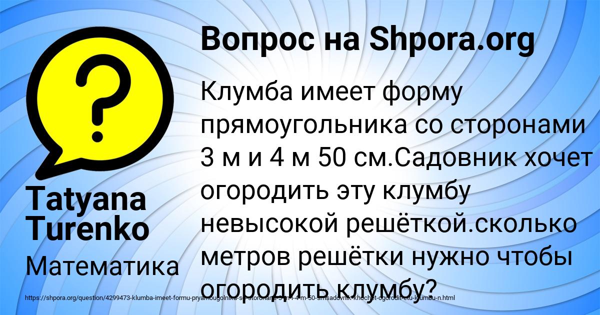 Картинка с текстом вопроса от пользователя Tatyana Turenko