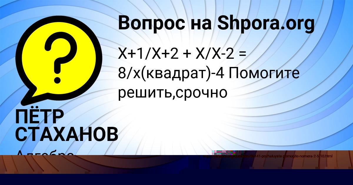 Картинка с текстом вопроса от пользователя ПЁТР СТАХАНОВ