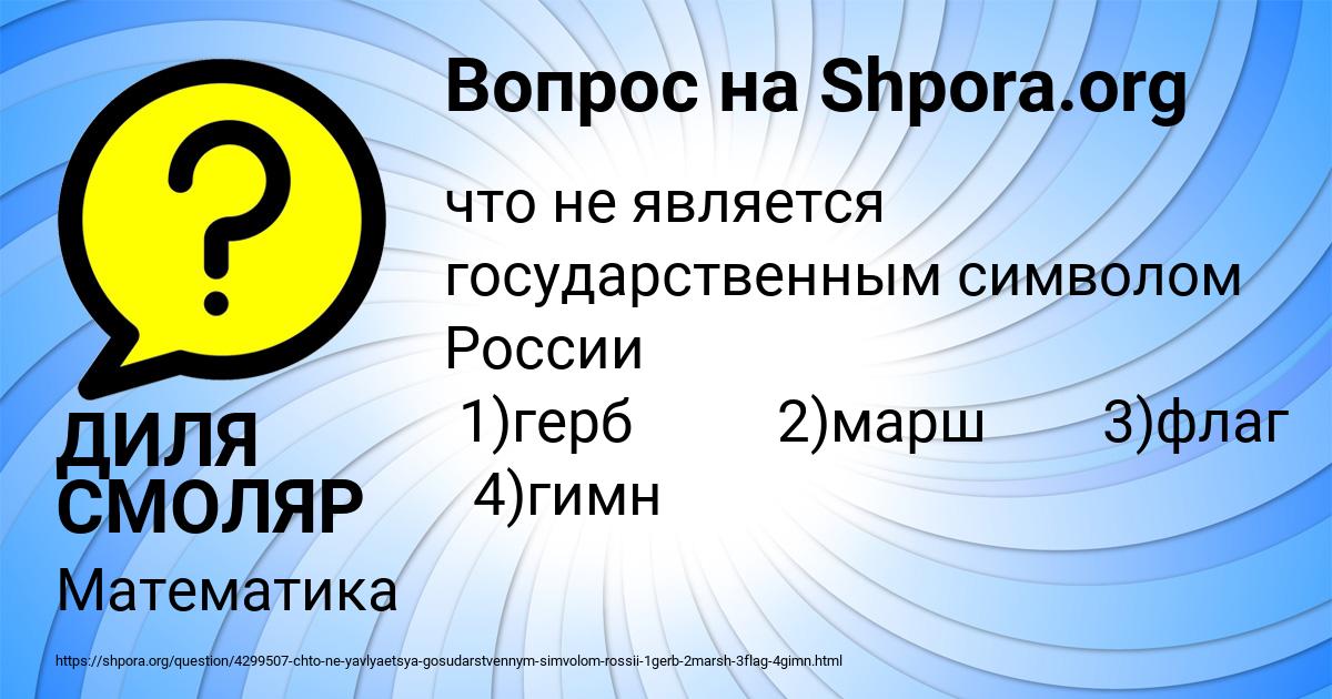 Картинка с текстом вопроса от пользователя ДИЛЯ СМОЛЯР