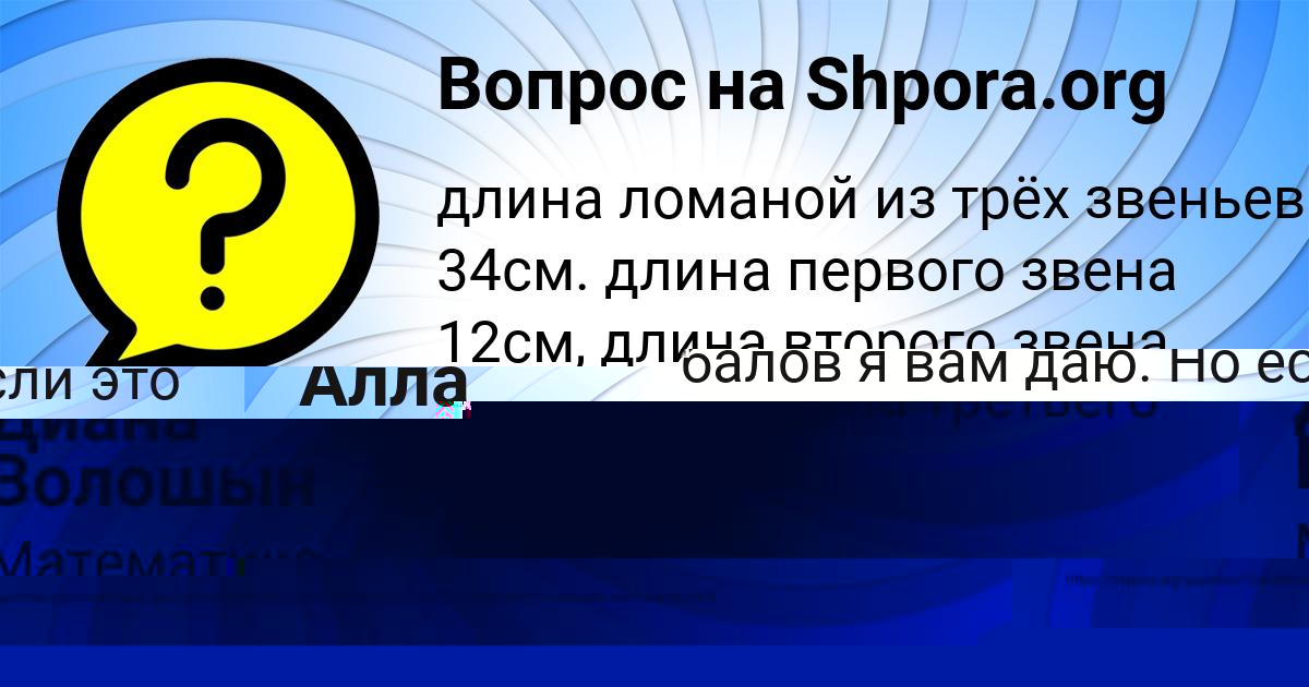Картинка с текстом вопроса от пользователя Диана Волошын