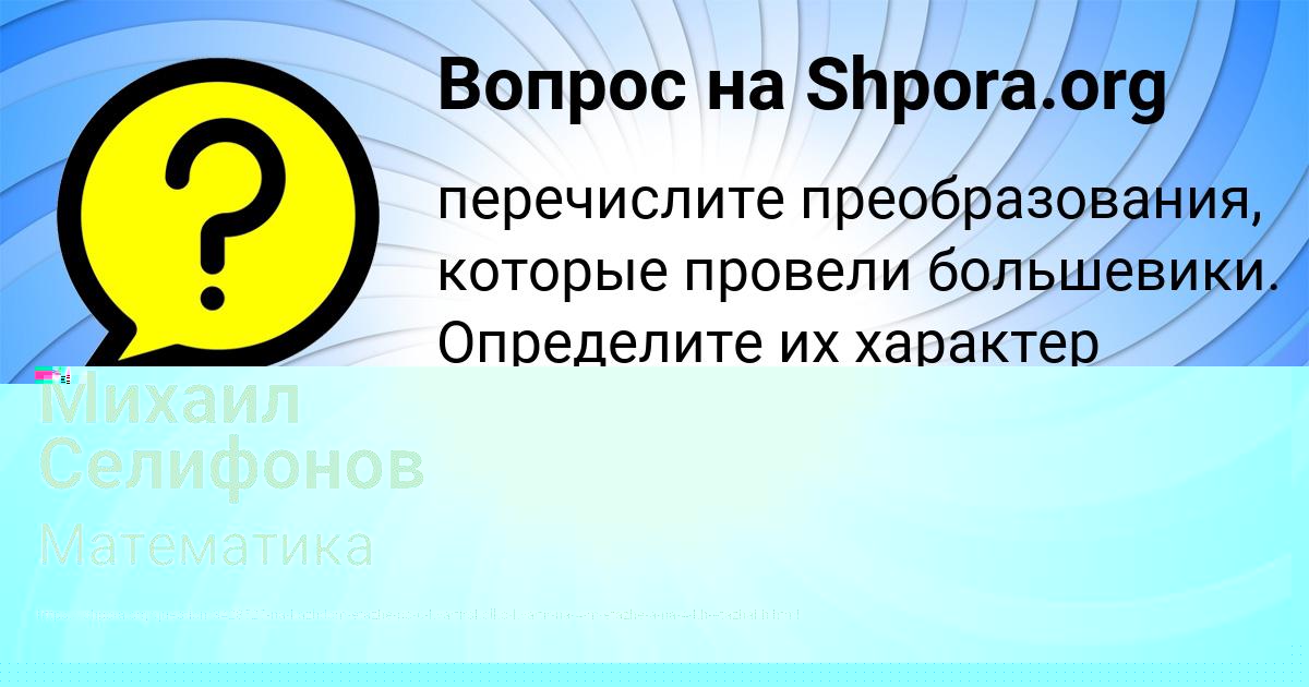 Картинка с текстом вопроса от пользователя Тарас Иваненко