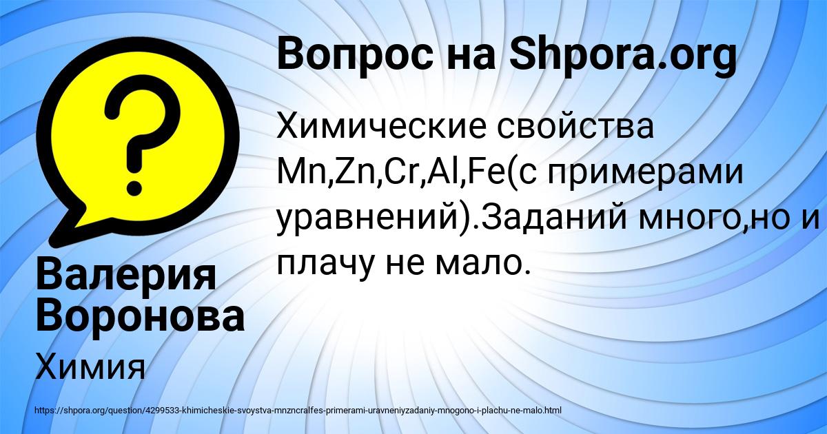 Картинка с текстом вопроса от пользователя Валерия Воронова