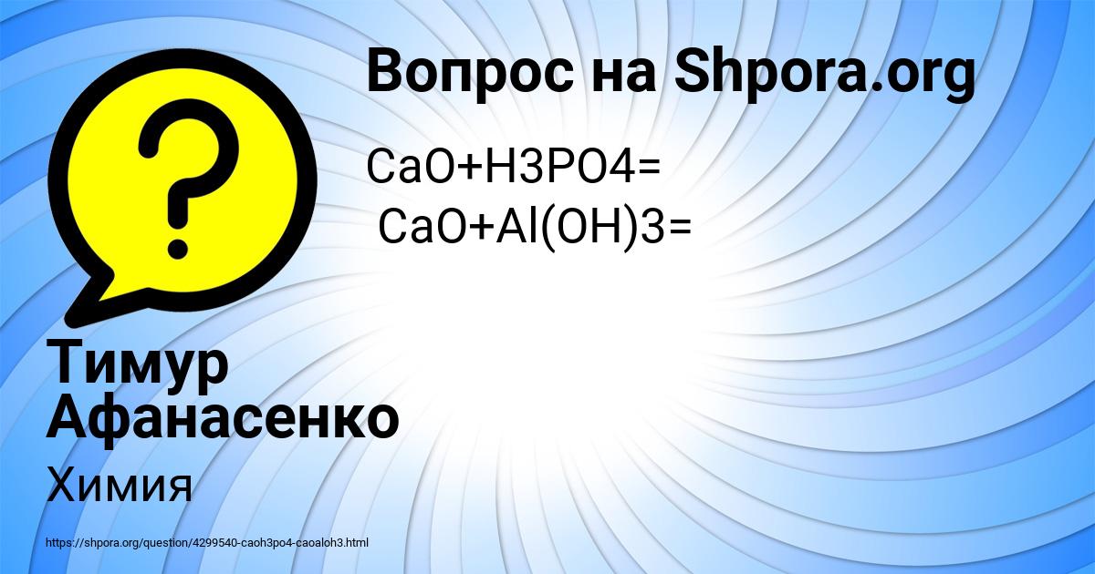 Картинка с текстом вопроса от пользователя Тимур Афанасенко