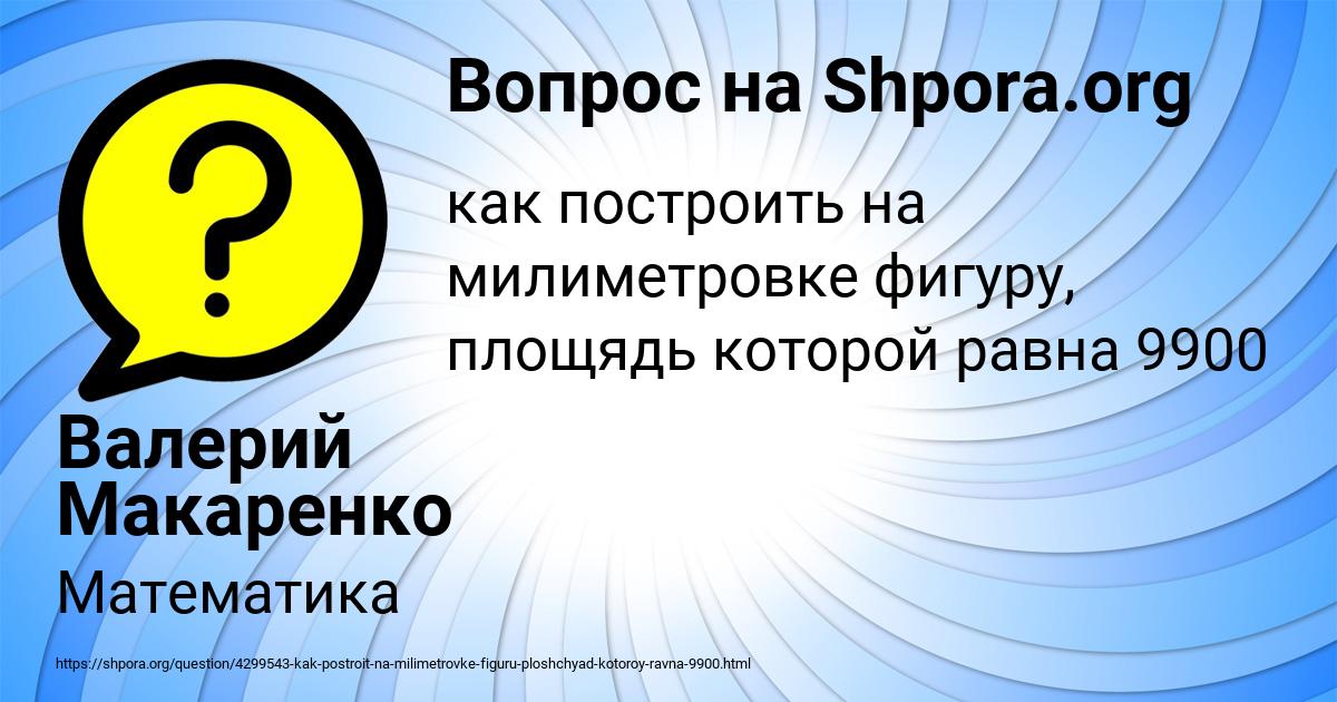 Картинка с текстом вопроса от пользователя Валерий Макаренко