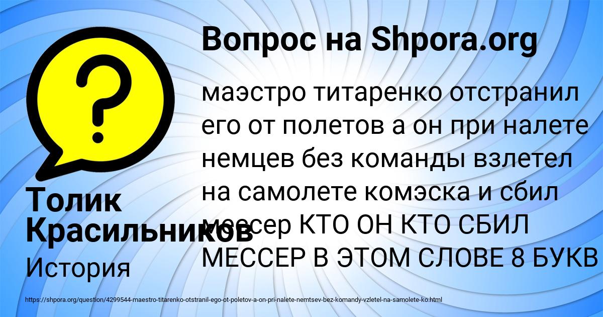 Картинка с текстом вопроса от пользователя Толик Красильников