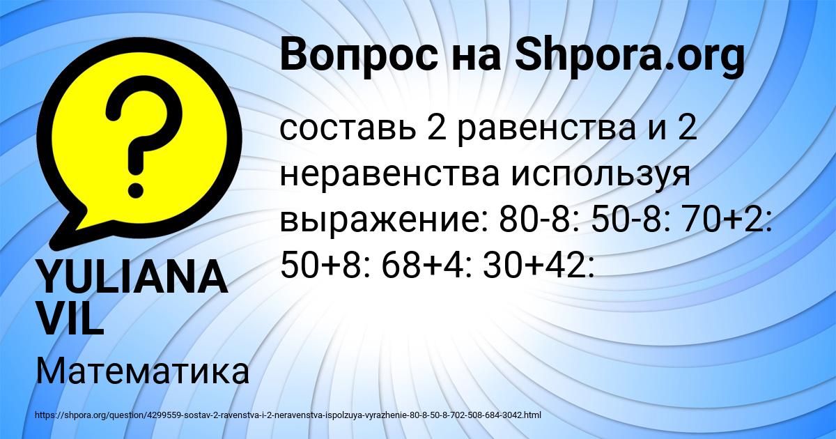 Картинка с текстом вопроса от пользователя YULIANA VIL