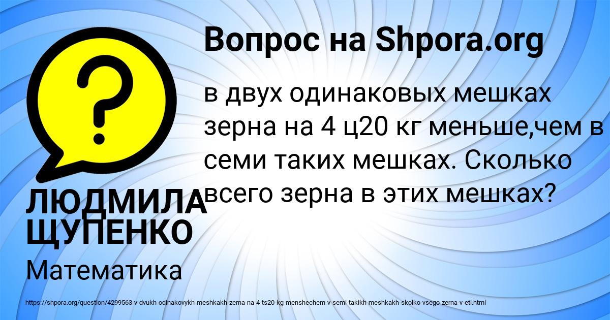 Картинка с текстом вопроса от пользователя ЛЮДМИЛА ЩУПЕНКО
