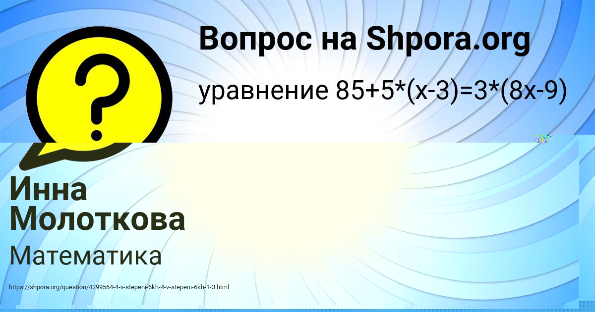 Картинка с текстом вопроса от пользователя Инна Молоткова