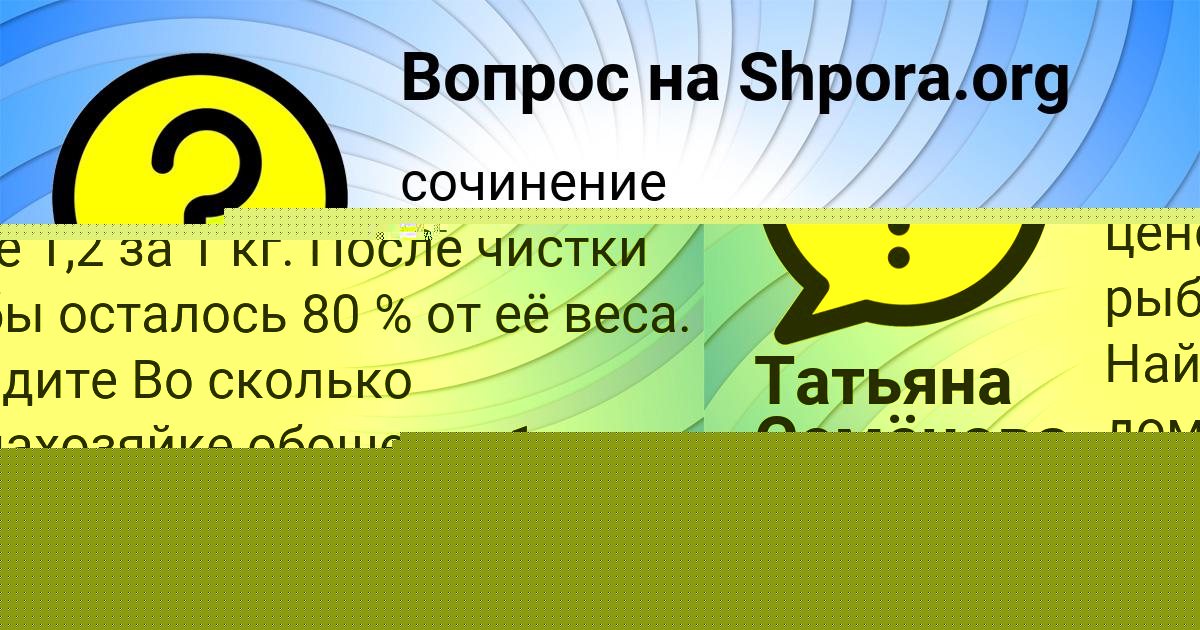 Картинка с текстом вопроса от пользователя САНЕК ДЕМИДЕНКО