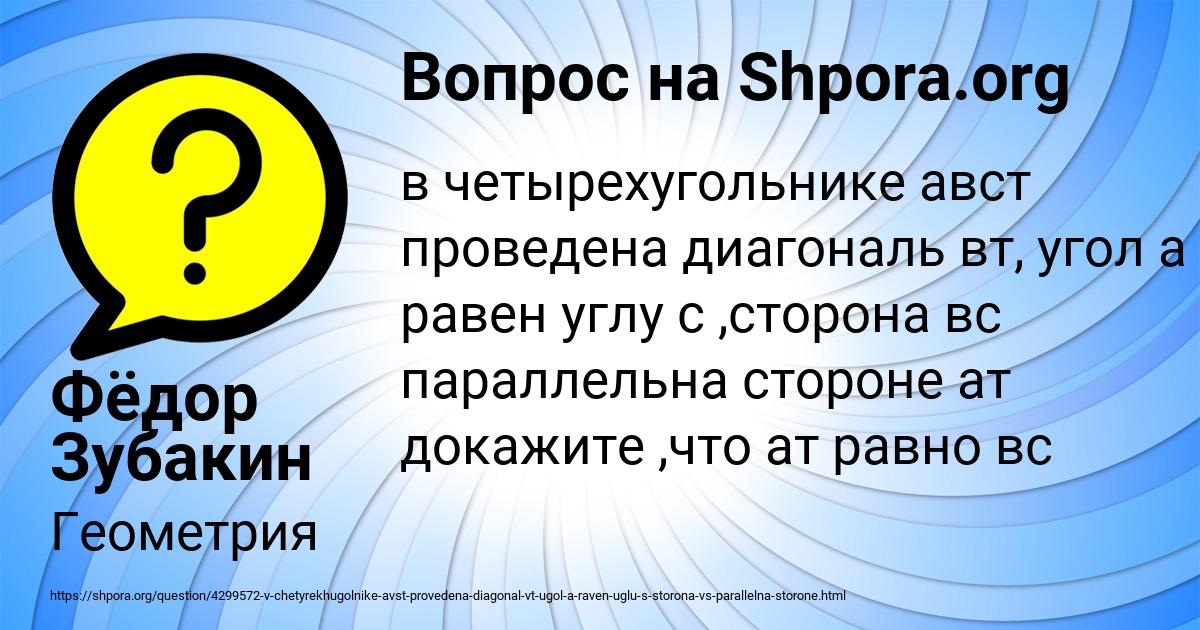Картинка с текстом вопроса от пользователя Фёдор Зубакин