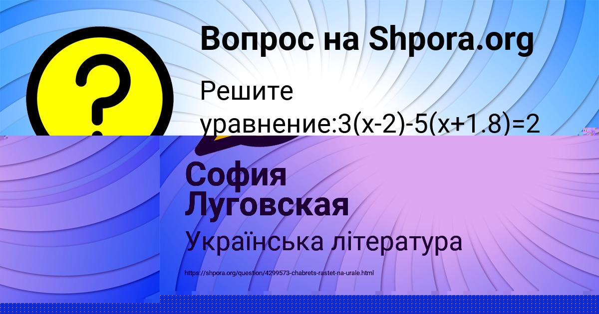 Картинка с текстом вопроса от пользователя София Луговская