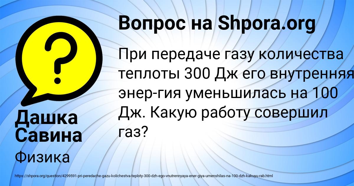 Картинка с текстом вопроса от пользователя Дашка Савина