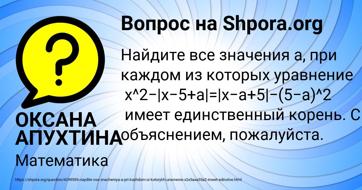Картинка с текстом вопроса от пользователя ОКСАНА АПУХТИНА