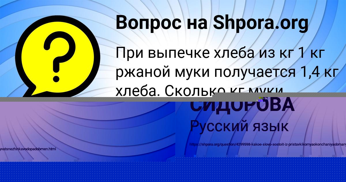 Картинка с текстом вопроса от пользователя КРИСТИНА СИДОРОВА