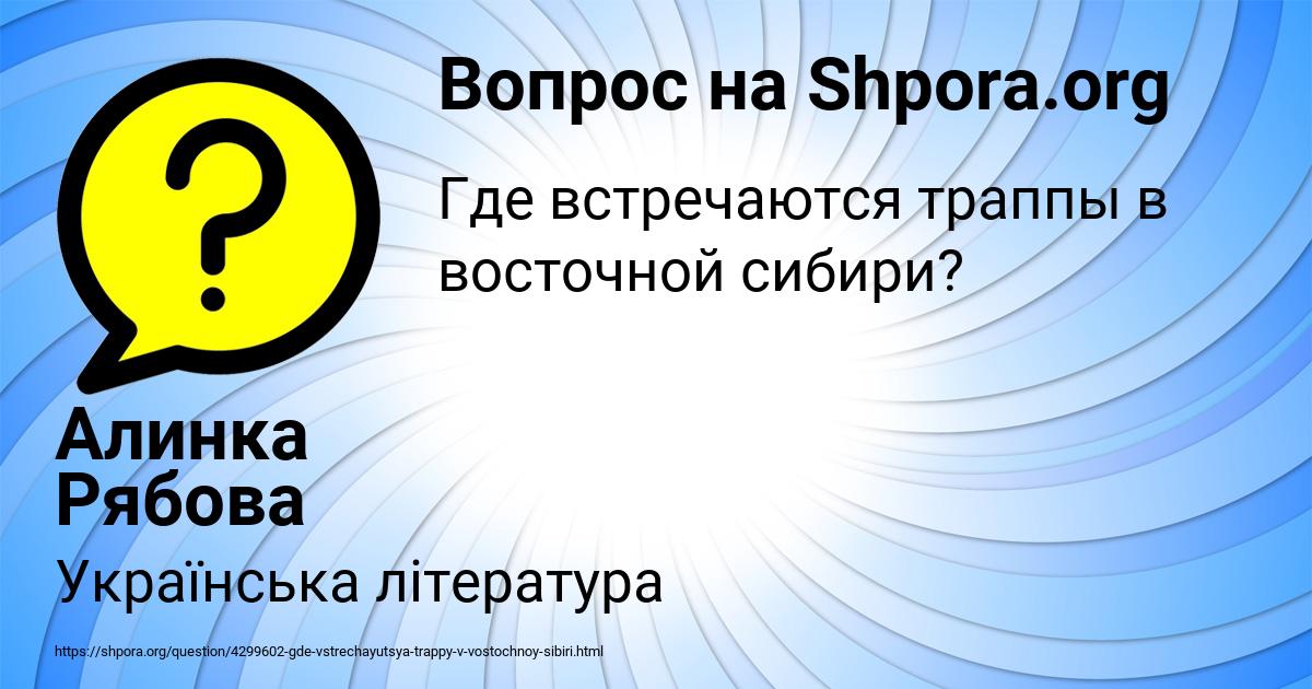 Картинка с текстом вопроса от пользователя Алинка Рябова