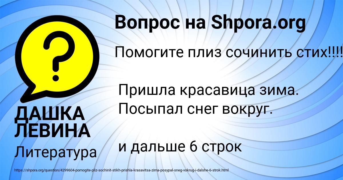 Картинка с текстом вопроса от пользователя ДАШКА ЛЕВИНА