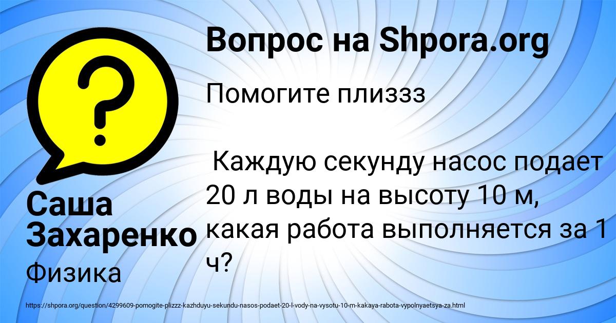 Картинка с текстом вопроса от пользователя Саша Захаренко