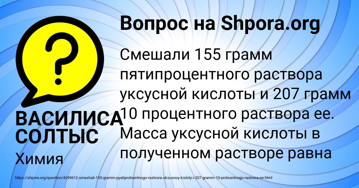 Картинка с текстом вопроса от пользователя ВАСИЛИСА СОЛТЫС