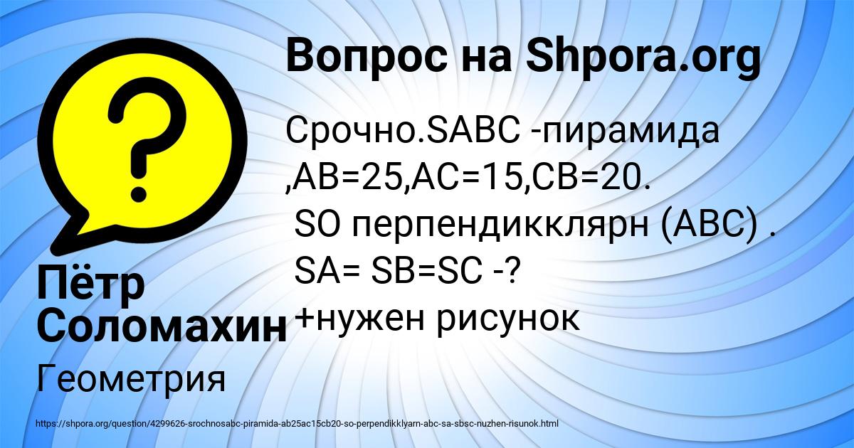 Картинка с текстом вопроса от пользователя Пётр Соломахин