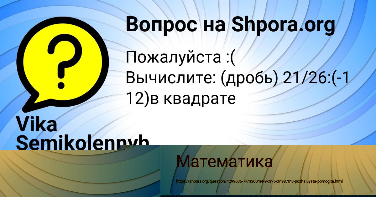 Картинка с текстом вопроса от пользователя ВЛАДИК НАУМОВ