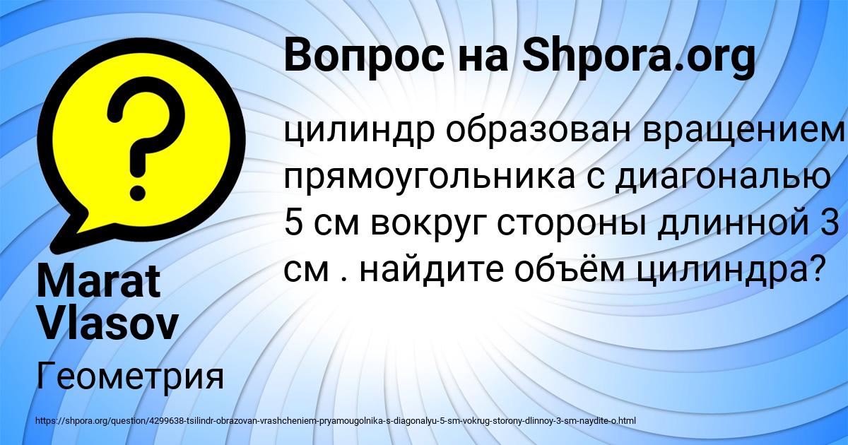 Картинка с текстом вопроса от пользователя Marat Vlasov