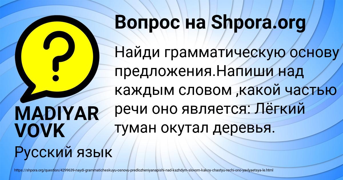 Картинка с текстом вопроса от пользователя MADIYAR VOVK
