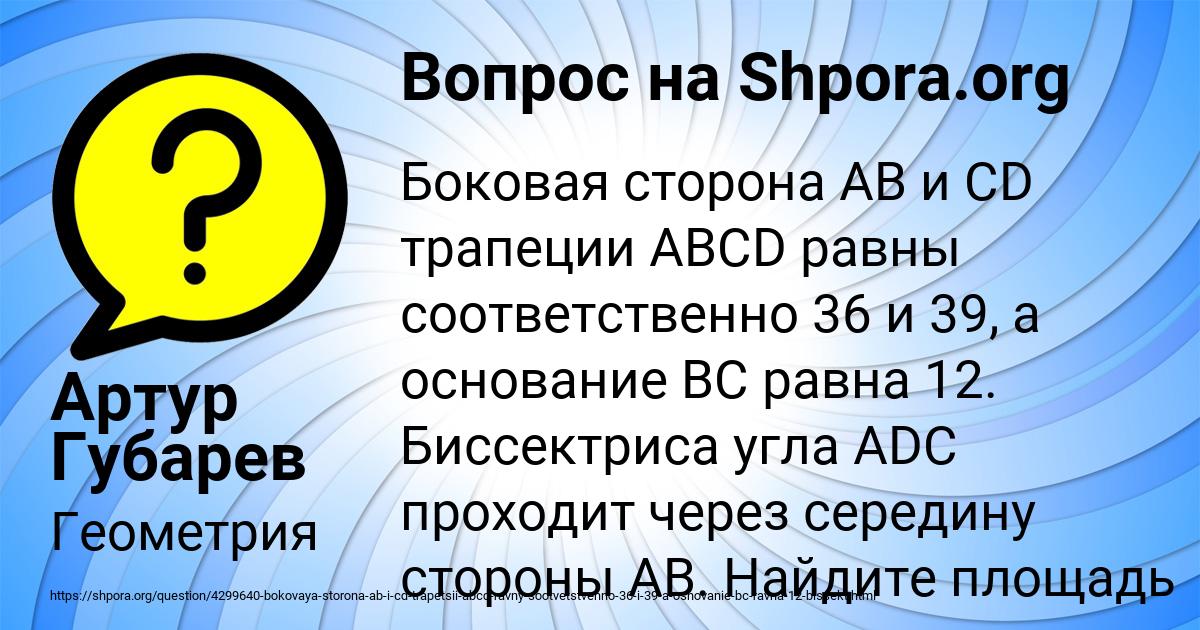 Картинка с текстом вопроса от пользователя Артур Губарев