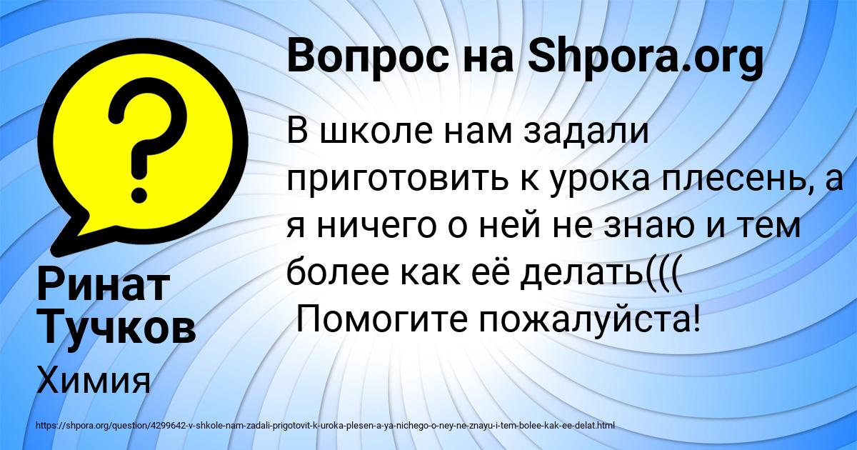 Картинка с текстом вопроса от пользователя Ринат Тучков