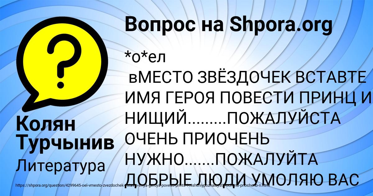 Картинка с текстом вопроса от пользователя Колян Турчынив