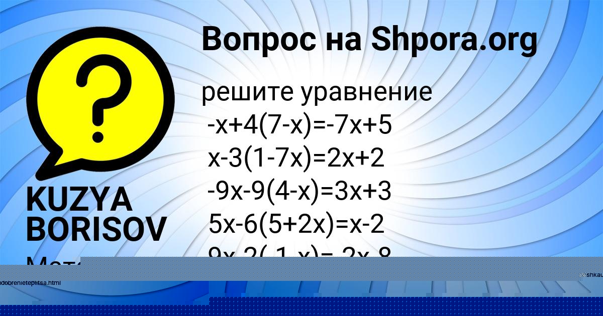Картинка с текстом вопроса от пользователя KUZYA BORISOV