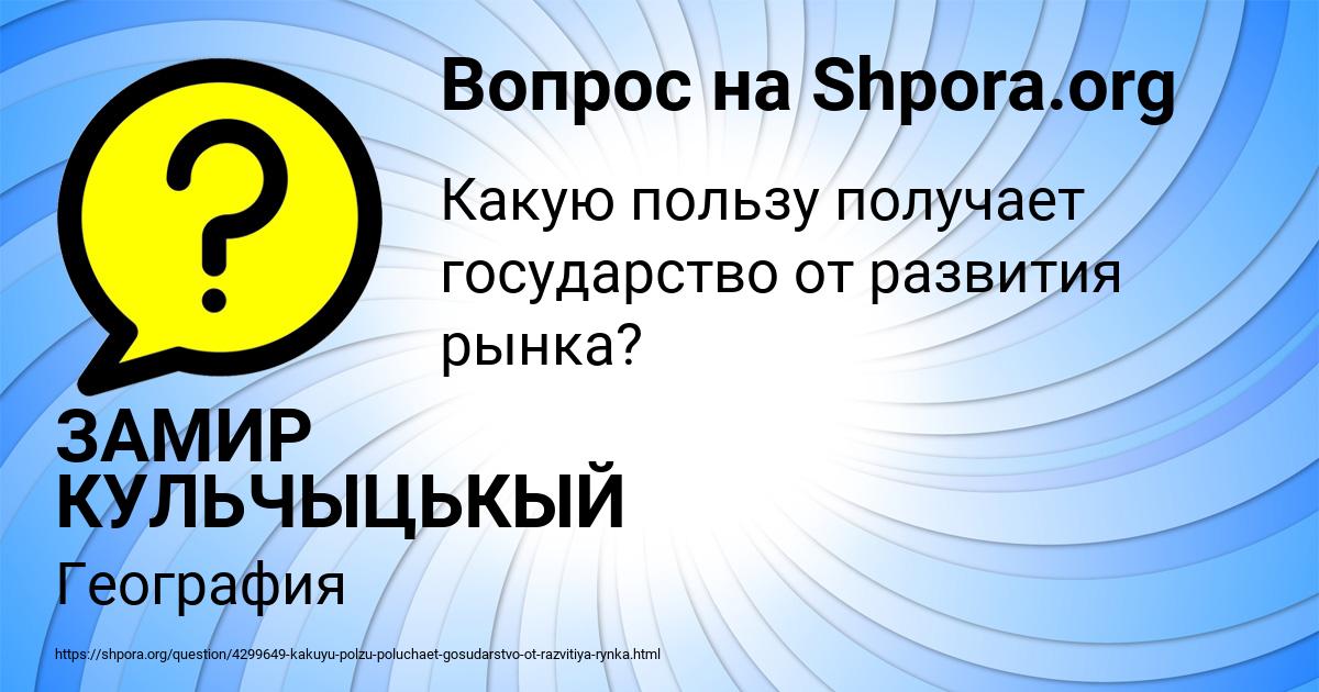 Картинка с текстом вопроса от пользователя ЗАМИР КУЛЬЧЫЦЬКЫЙ