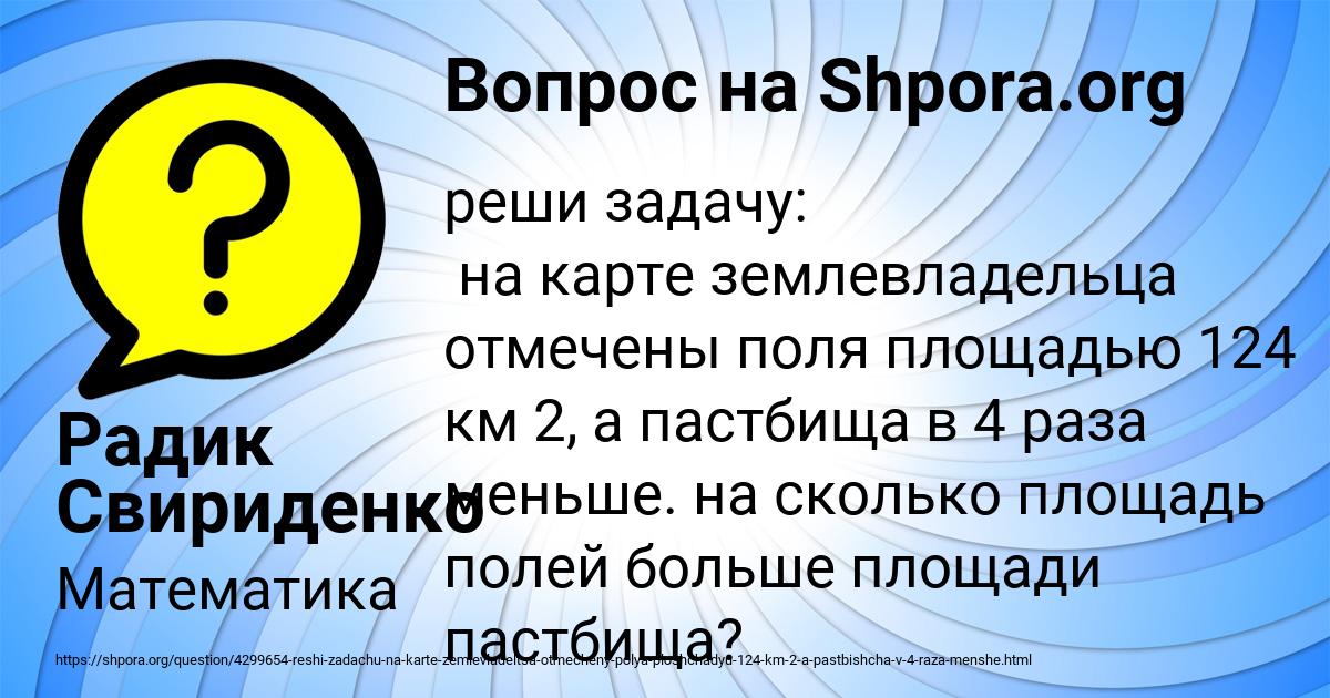 Картинка с текстом вопроса от пользователя Радик Свириденко