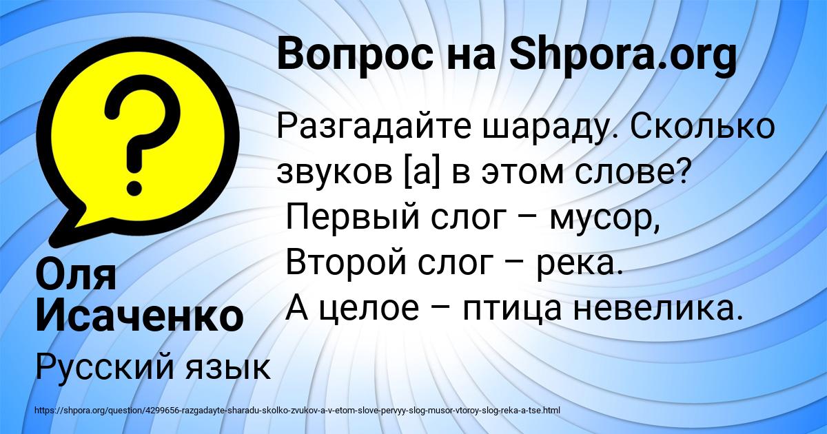 Картинка с текстом вопроса от пользователя Оля Исаченко
