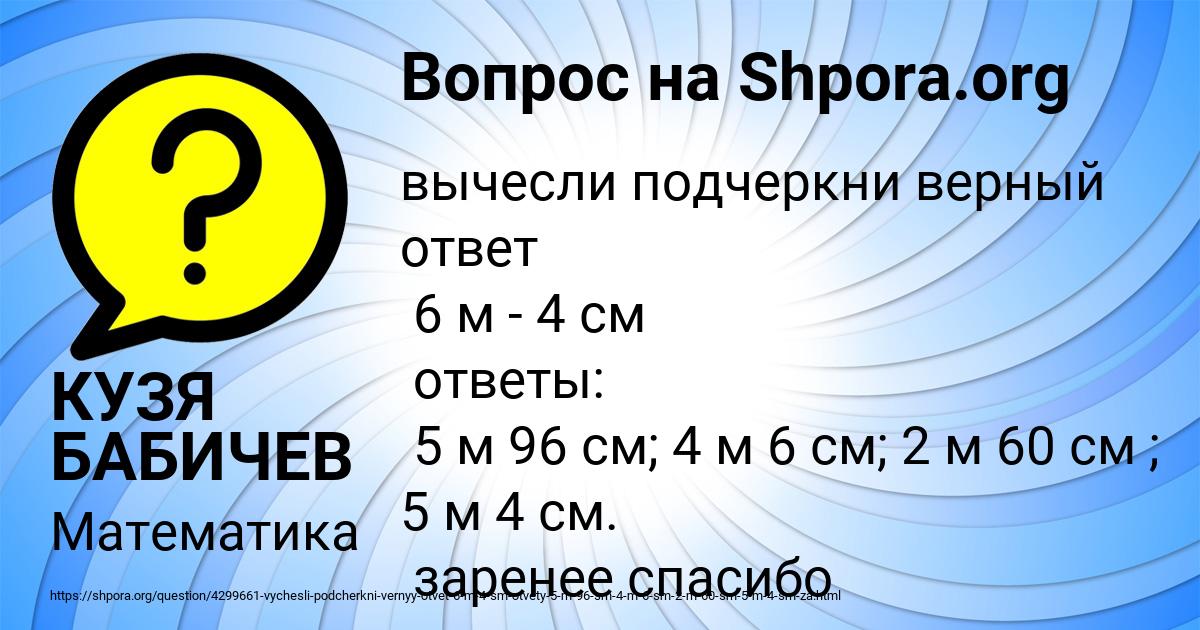 Картинка с текстом вопроса от пользователя КУЗЯ БАБИЧЕВ