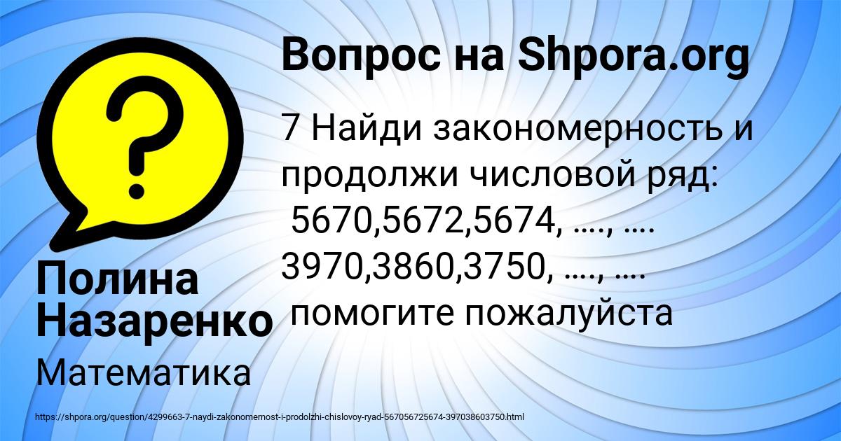 Картинка с текстом вопроса от пользователя Полина Назаренко