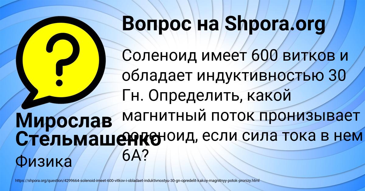 Картинка с текстом вопроса от пользователя Мирослав Стельмашенко