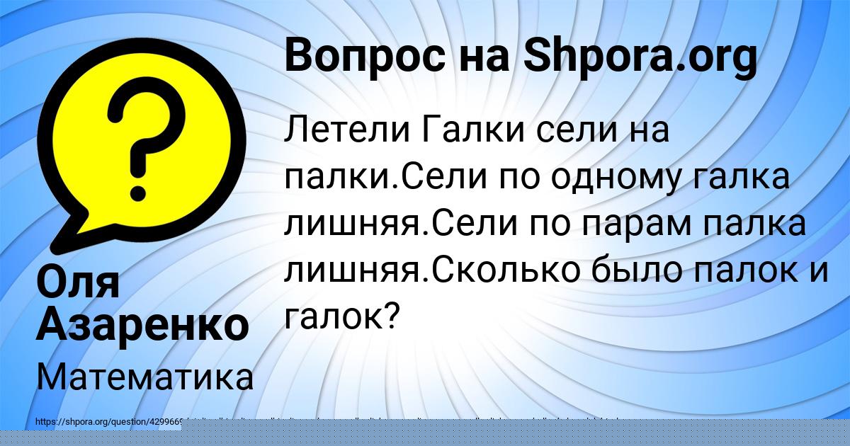 Картинка с текстом вопроса от пользователя Оля Азаренко