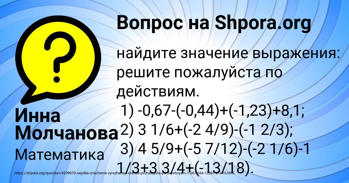 Картинка с текстом вопроса от пользователя Инна Молчанова