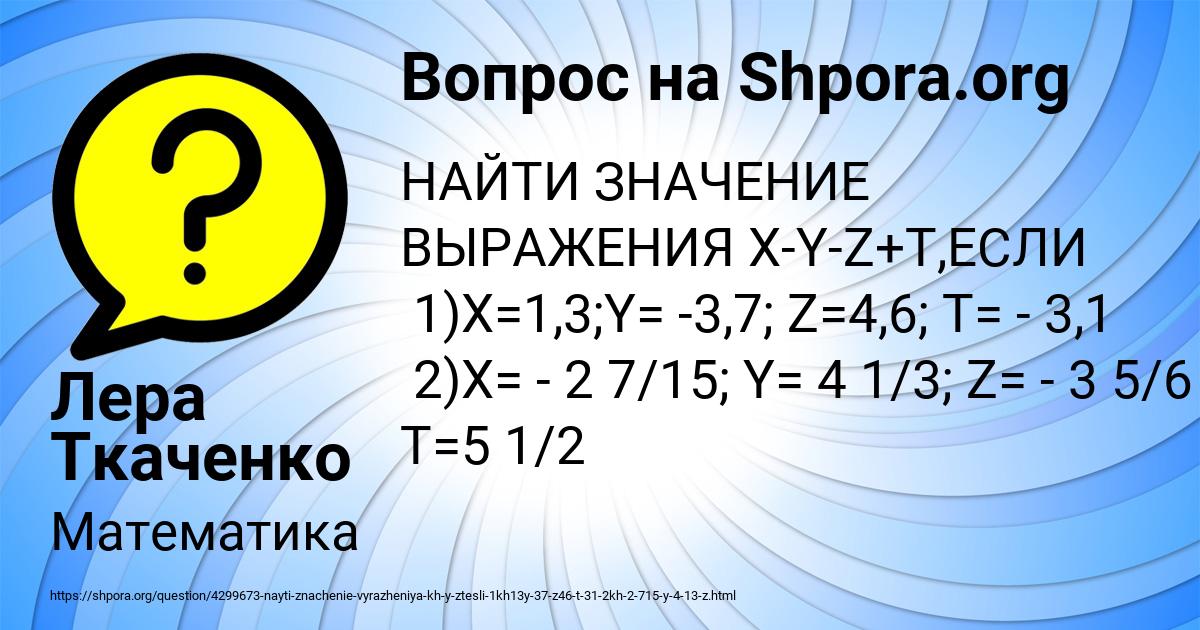 Картинка с текстом вопроса от пользователя Лера Ткаченко