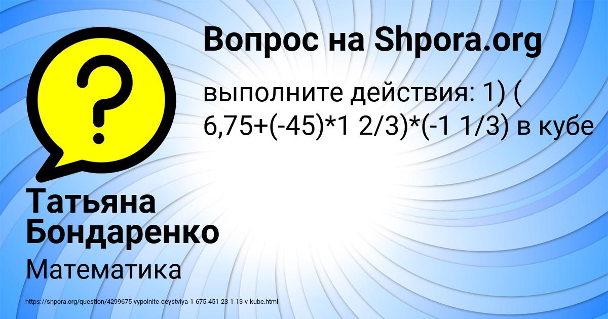 Картинка с текстом вопроса от пользователя Татьяна Бондаренко