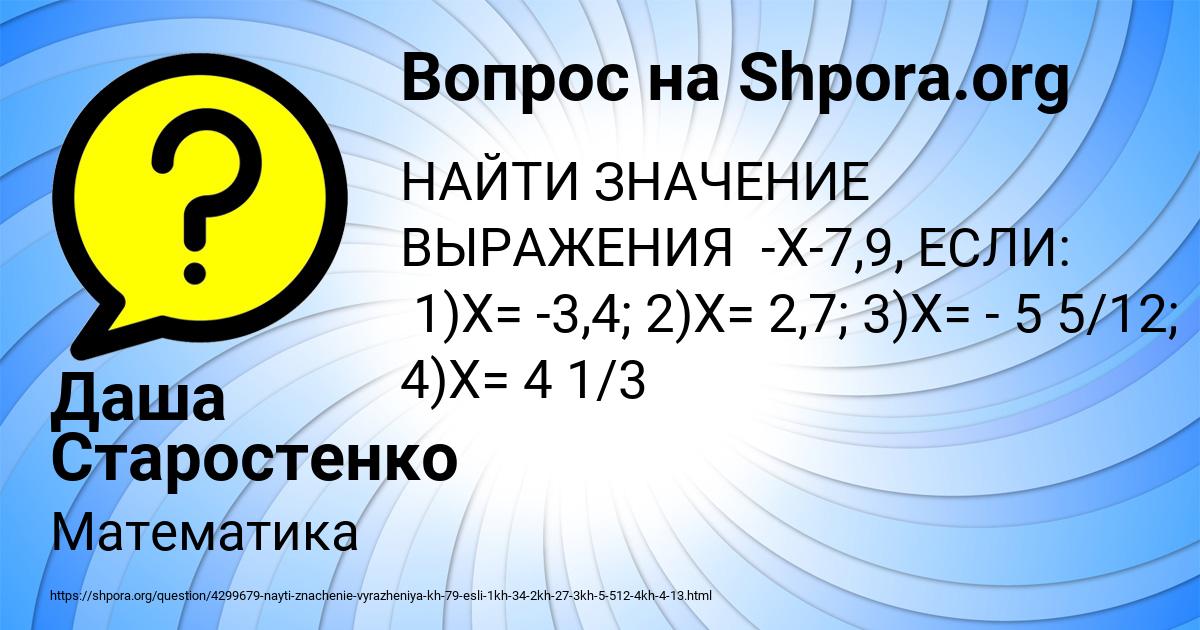 Картинка с текстом вопроса от пользователя Даша Старостенко