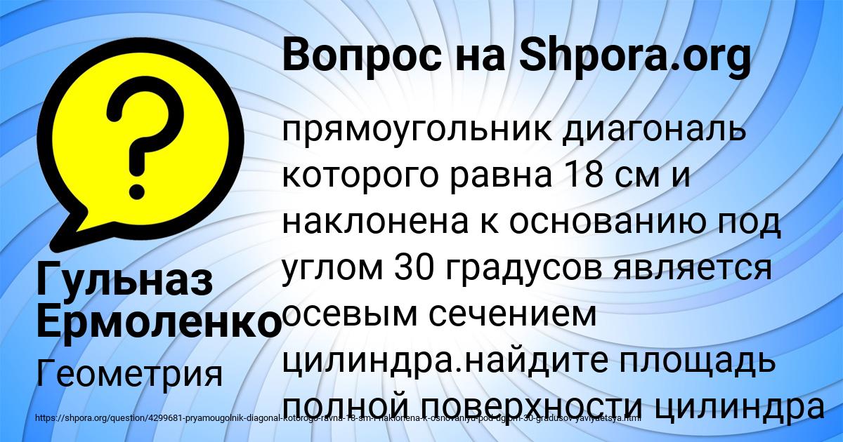 Картинка с текстом вопроса от пользователя Гульназ Ермоленко