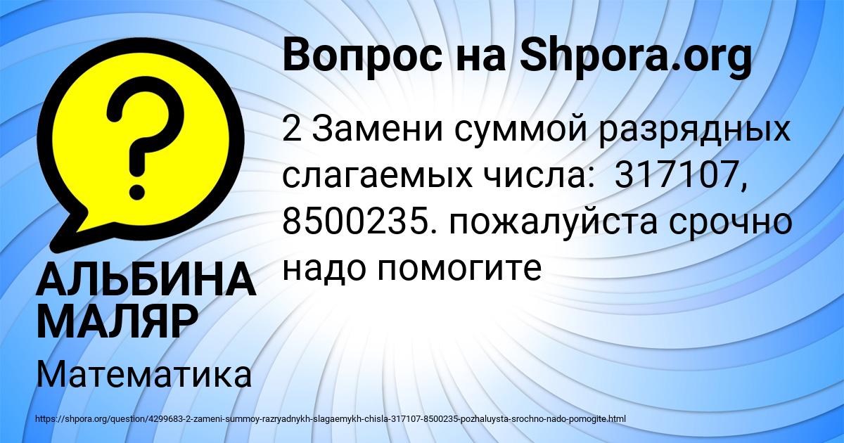 Картинка с текстом вопроса от пользователя АЛЬБИНА МАЛЯР