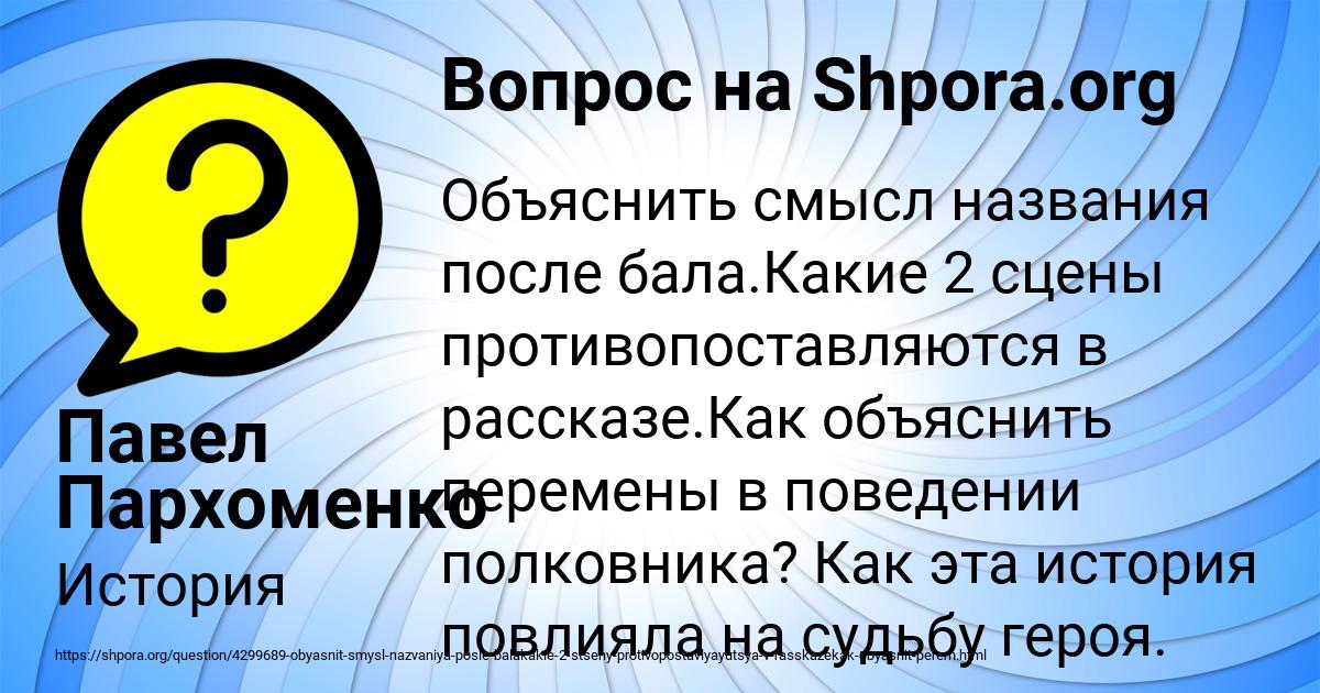 Картинка с текстом вопроса от пользователя Павел Пархоменко