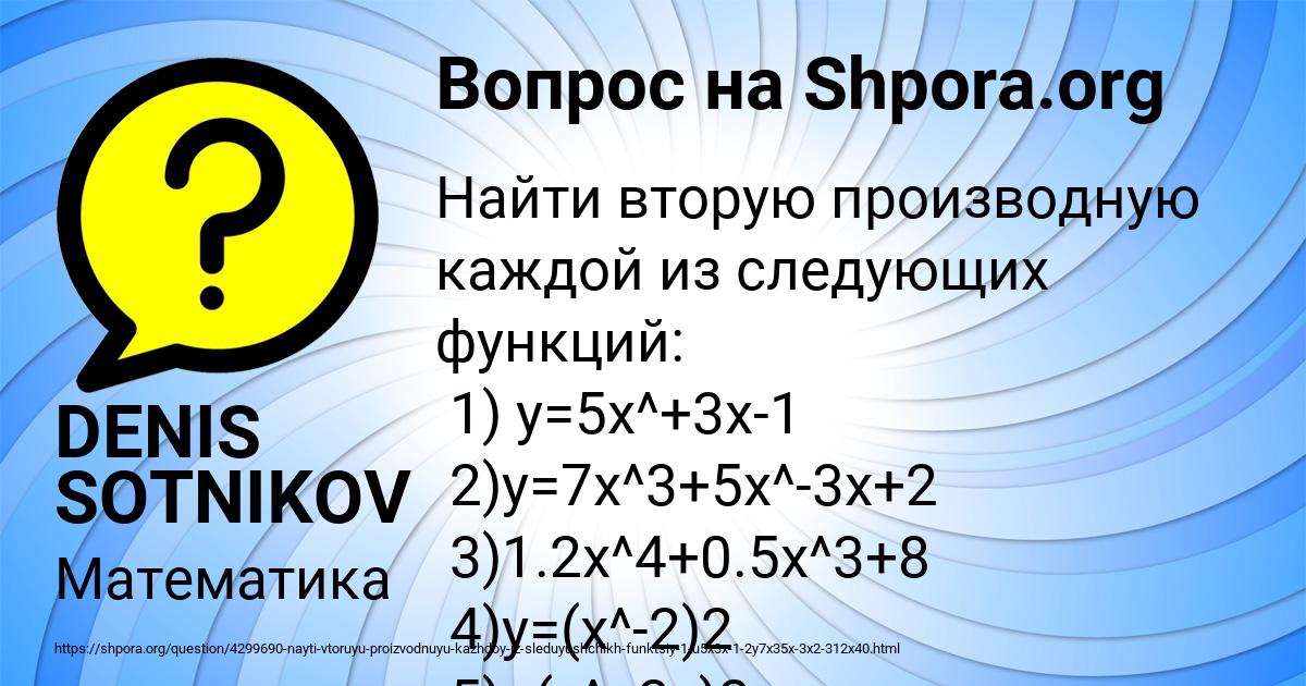 Картинка с текстом вопроса от пользователя DENIS SOTNIKOV